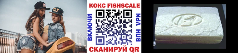 КОКАИН FishScale  Кирсанов 